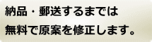  当事務所で作成した内容証明原案の修正を行います。