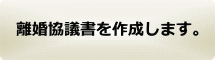 原案の作成を行います。
