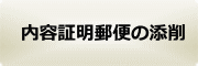離婚協議書の添削