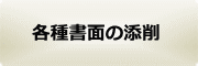 離婚協議書の添削