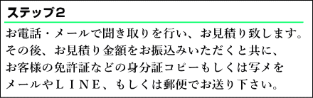 当事務所のスケジュールを確認後、面談日時を決めます。面談時には免許証などの身分証明書をお持ちください。その他、ご依頼内容によって別途お持ちいただきたいものがある場合は、事前にお伝えいたします。