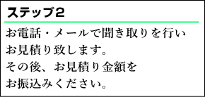 当事務所のスケジュールを確認後、面談日時を決めます。面談時には免許証などの身分証明書をお持ちください。その他、ご依頼内容によって別途お持ちいただきたいものがある場合は、事前にお伝えいたします。