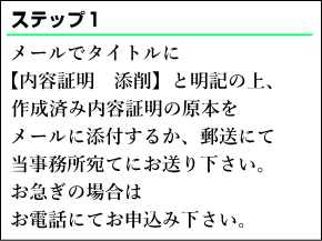 メールでタイトルに離婚協議書の添削と明記の上、作成済み離婚協議書の原本をメールに添付するか、郵送にて当事務所宛てにお送りください。お急ぎの場合はお電話にてお申込みください。
