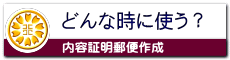 どんな時に使う？