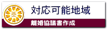 対応可能地域