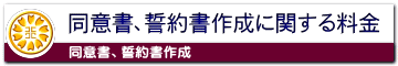 内容証明作成に関する料金