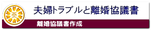 夫婦トラブルと内容証明