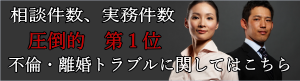 名古屋市での不倫、浮気トラブルはこちら